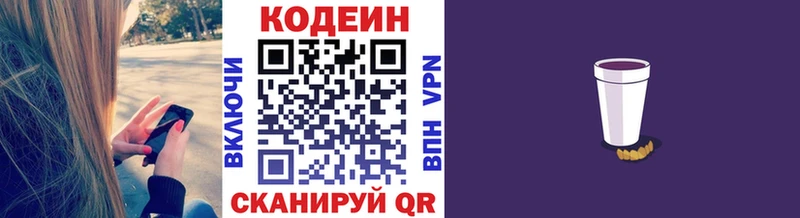 Кодеиновый сироп Lean Purple Drank  Купино 